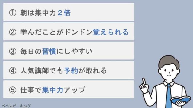 早朝 オンライン 英会話 メリット