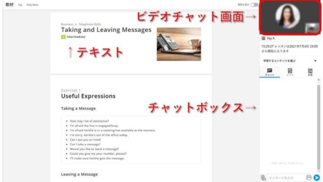 オンライン英会話レッスン画面