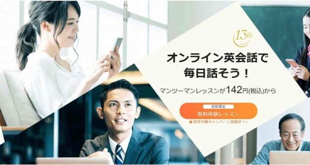カメラなし・顔出しオンライン英会話 ランキング1位:レアジョブ