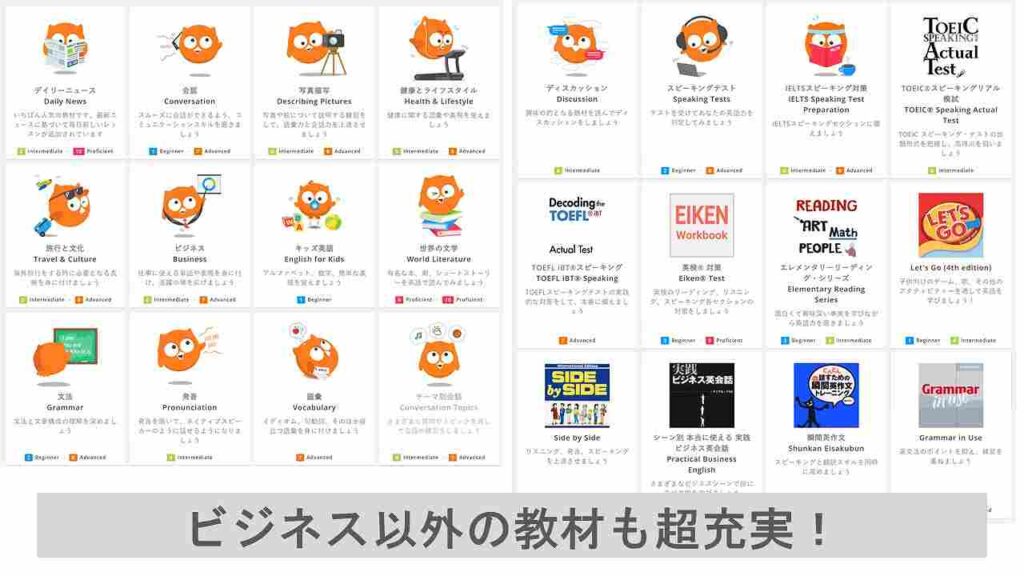 ②ビジネス以外の教材も充実